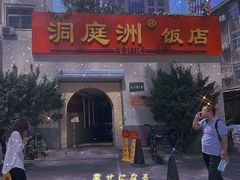 门面-洞庭洲·防空洞火锅·烧烤·铜锅涮肉(新百广场店)