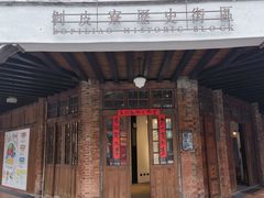 -剥皮寮历史街区