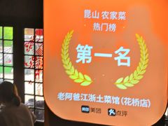 -老阿爸鲜鱼土菜(昆山花桥店)