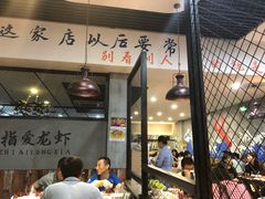 大堂-指爱龙虾(金杨路总店)