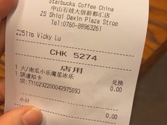账单-星巴克臻选(中山石岐大信新都汇店)