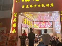 -渔意楼·驰名沙田乳鸽(五羊店)