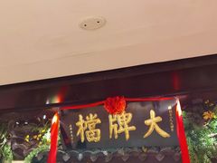 -南京大牌档(新街口德基广场店)