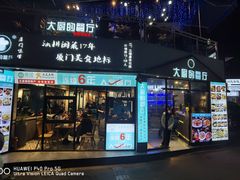 -大厨的餐厅(曾厝垵总店)