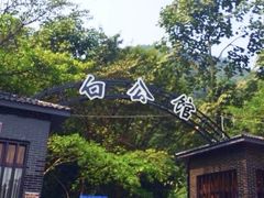 -渣滓洞