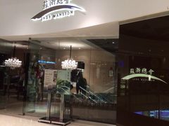 -苏浙总会(国金中心店)
