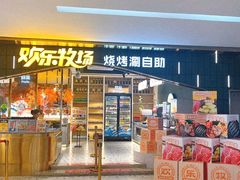 -火叮叮自助烤肉·现切牛肉(茂业店)