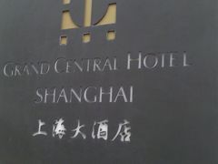 照片1250-上海大酒店(南京东路店)