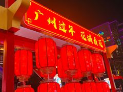 -荔银肠粉(广州北京路旗舰店)