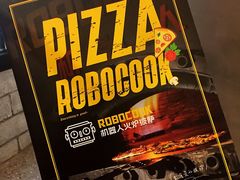 -机器人火炉披萨