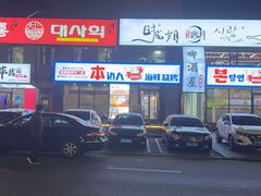 -本达人海鲜烧烤·朝鲜族风味(发展店)