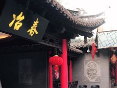 门面-冶春茶社(珍园店)