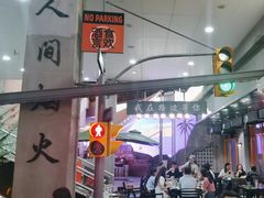 -路边羊烧烤酒场(宝带路店)