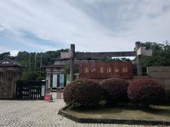 -浙江省博物馆(孤山馆区)