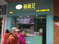 门面-薇薇安千层蛋糕(府城店)