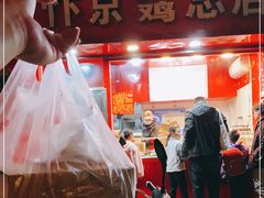-阿捡忭京炸鸡(韭菜园总店)