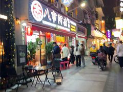 -八市阿杰五香(大元路分店)