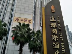 -广州达镖国际酒店
