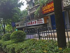 -汝萍传统蘸水菜(春华路总店)
