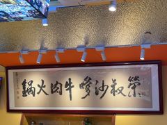 -荣叔港式沙嗲牛肉火锅(正佳潮流店)