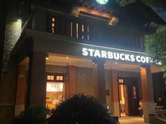 -星巴克臻选(思南公馆店)