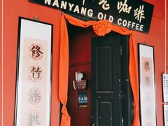 -南洋老咖啡(牛车水店)