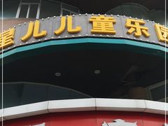 -青岛利群四方购物广场