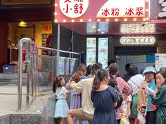 -夏食光安顺小舒冰粉冰浆(甲秀楼店)
