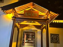 -苏州东山雕花楼宾馆