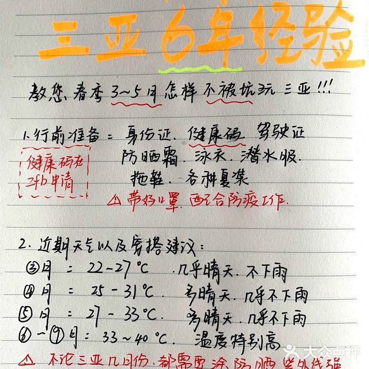 闺蜜96年常驻🌟琼漂党，6年经验带你玩三亚🔥