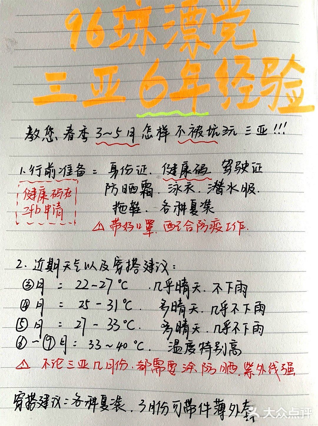 闺蜜96年常驻🌟琼漂党，6年经验带你玩三亚🔥