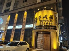 -千代武日本料理(爱建店)