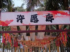 -中国第一滩