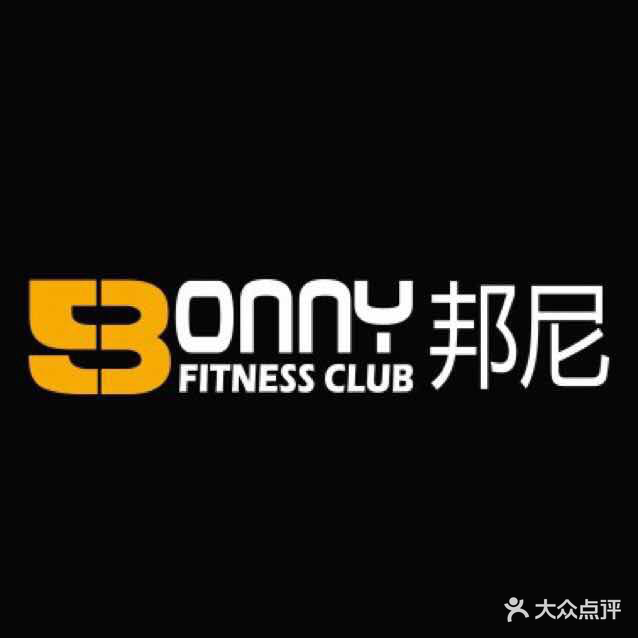 伍邦尼健身游泳高端会所图片
