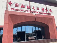 -中国船政文化博物馆
