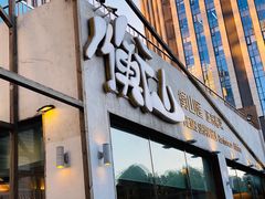 -衡山汇·高级粤菜(霄云路店)