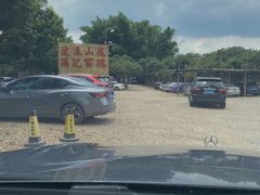 -满記土窑烧鷄波浪山莊