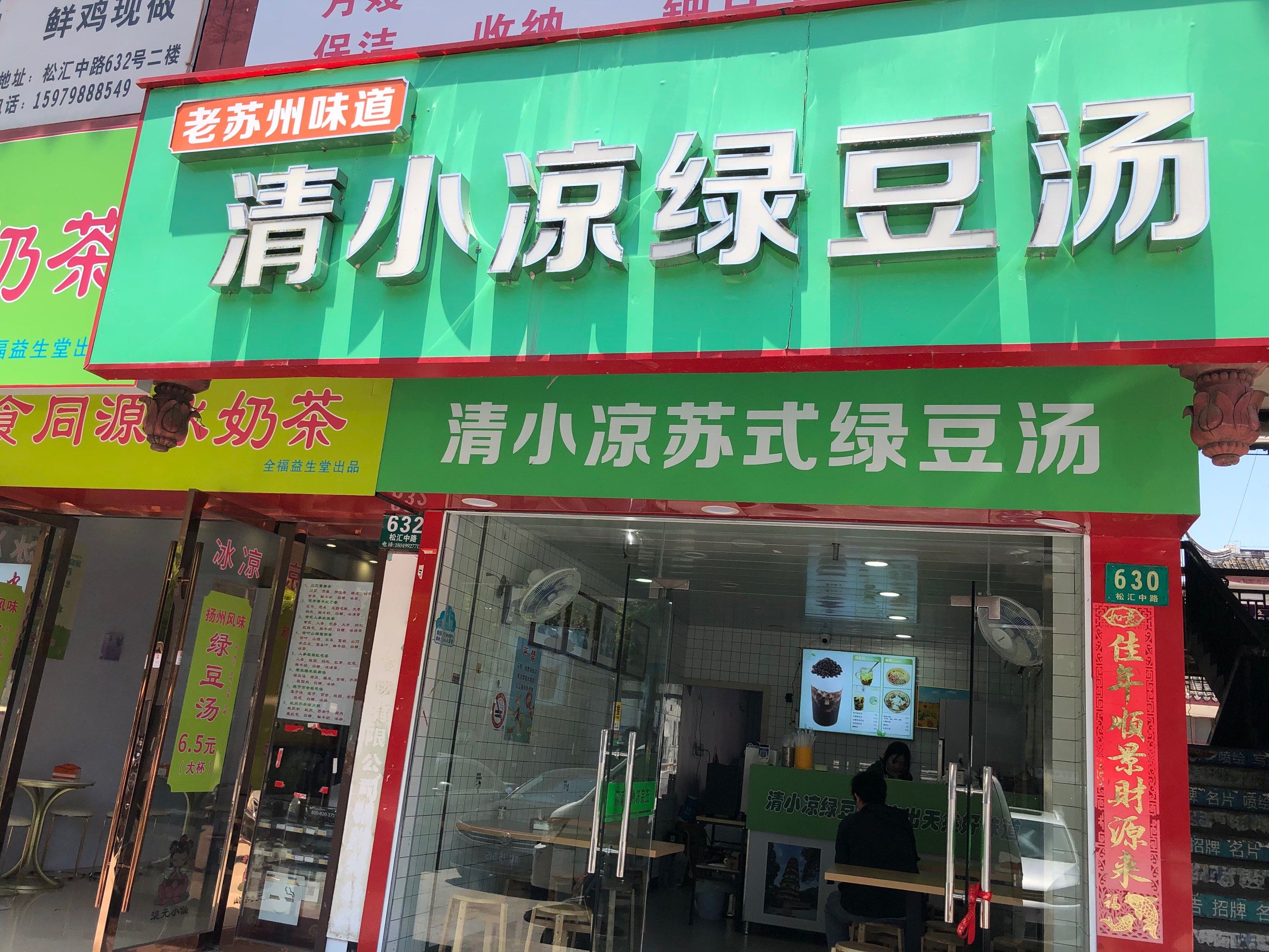 菜单不是特别丰富,基本都是以绿豆汤,冰粉为主的,招牌「苏式绿豆汤」