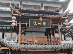 -悦硒楼·新派恩施菜