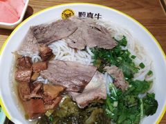 -黔真牛原汤牛肉粉