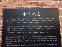 -上海鲁迅故居
