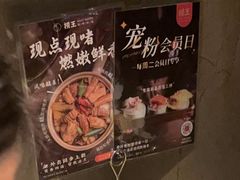 -捞王锅物料理(凯旋路店)