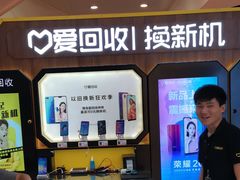 -爱回收·手机回收维修(上海虹口龙之梦店)