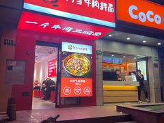 -阿当·小炒牛肉面(人广店)