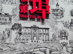 -汕头开埠文化陈列馆