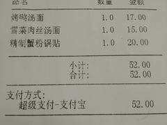账单-王家沙点心店(南京西路总店)