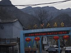 -水峪民俗村