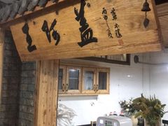 门面-王阿盖手工小吃(环城西路店)
