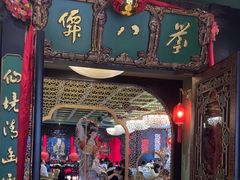 -誉八仙粤菜(万象天地店)