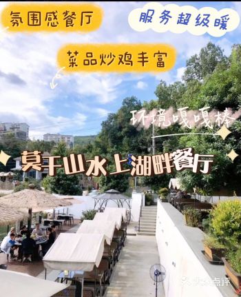 环境 菜品味道 服务一流集一体的餐厅 除了莫干山的这